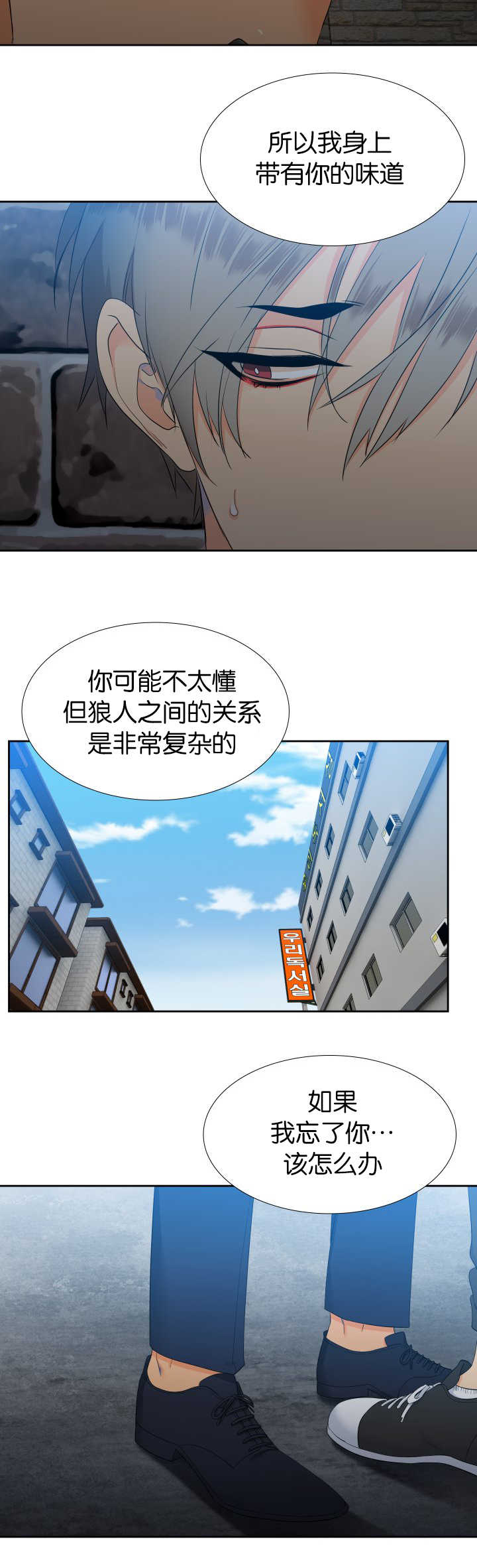 狼的香气漫画,第53章：你紧张吗3图