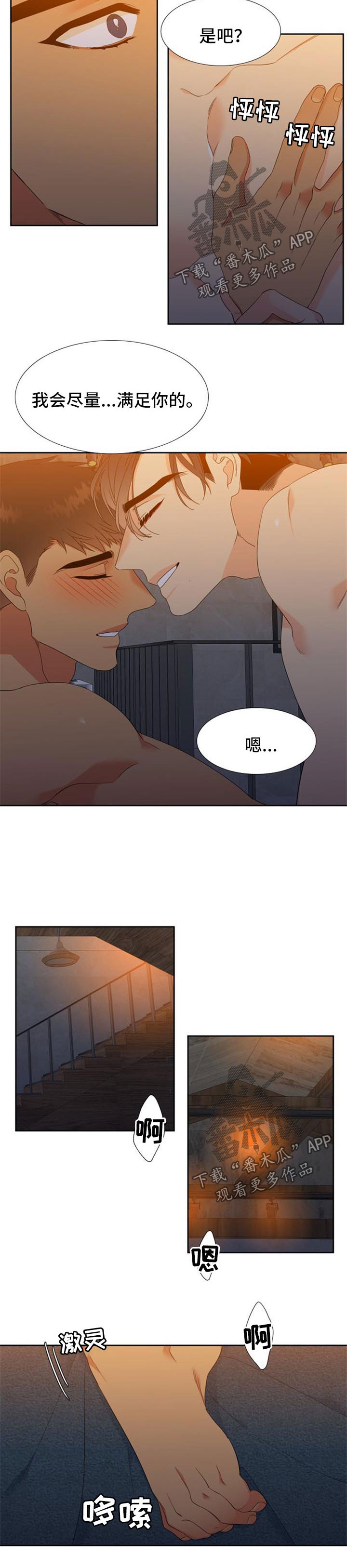 狼的香气漫画,第170章：【第二季】克制4图