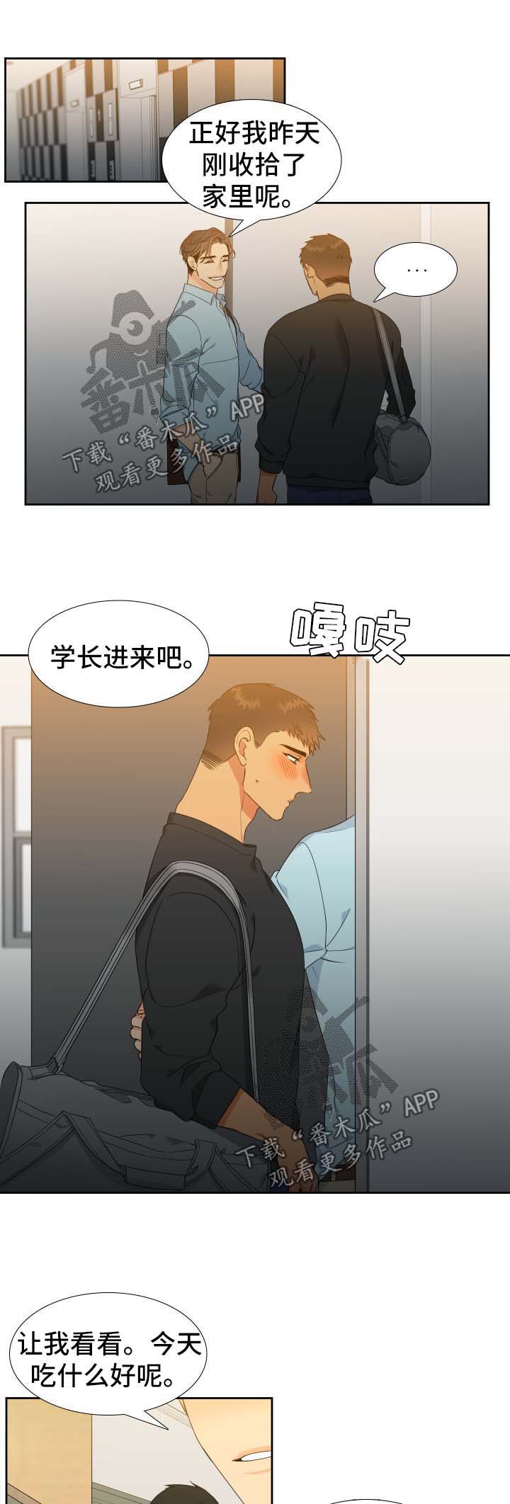 狼的香气漫画,第138章：【第二季】今天去你家1图