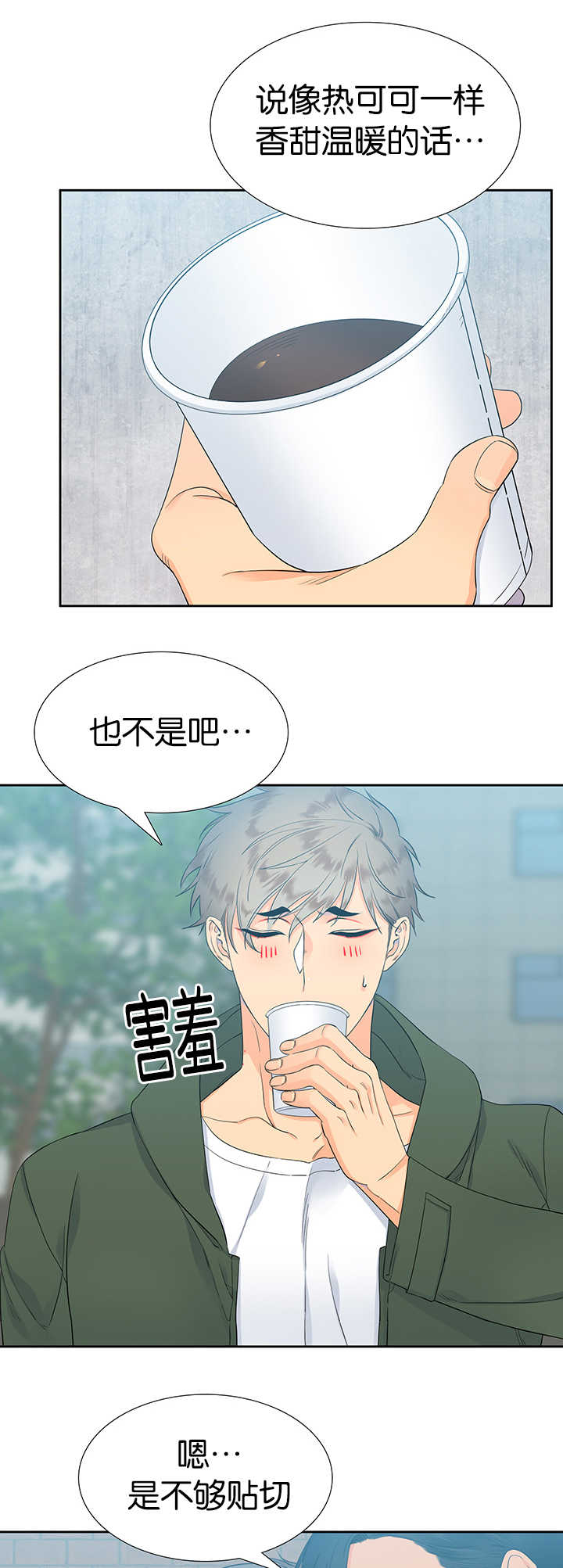 狼的香气漫画,第11章：味道不错4图