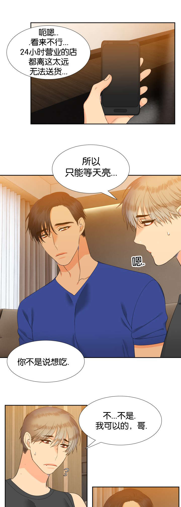 狼的香气漫画,第73章：这样总可以了吧5图