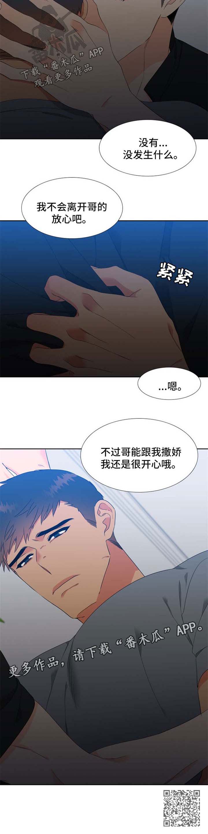 狼的香气漫画,第174章：【第二季】强烈不安3图