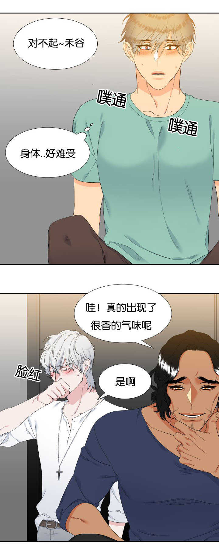 狼的香气漫画,第60章：你要干嘛3图