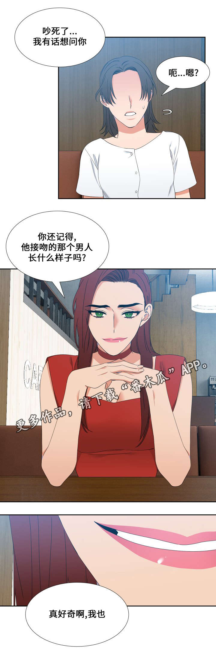 狼的香气漫画,第101章：真是好奇4图