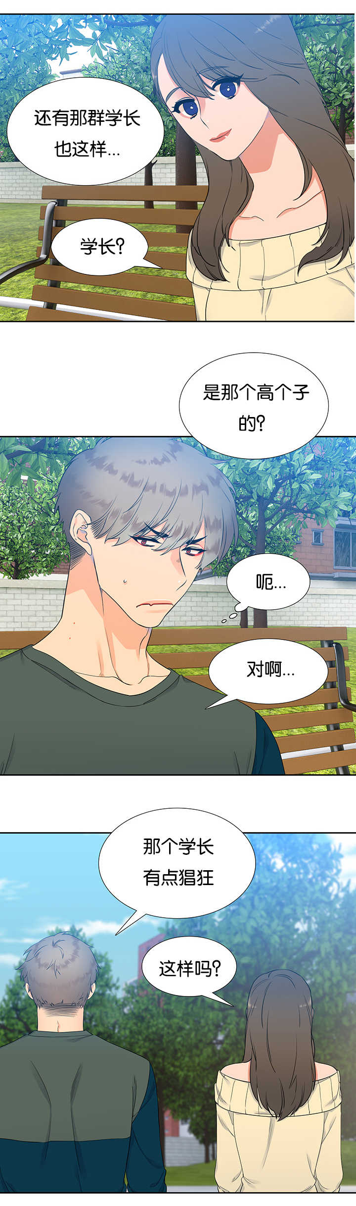 狼的香气漫画,第18章：不太舒服4图