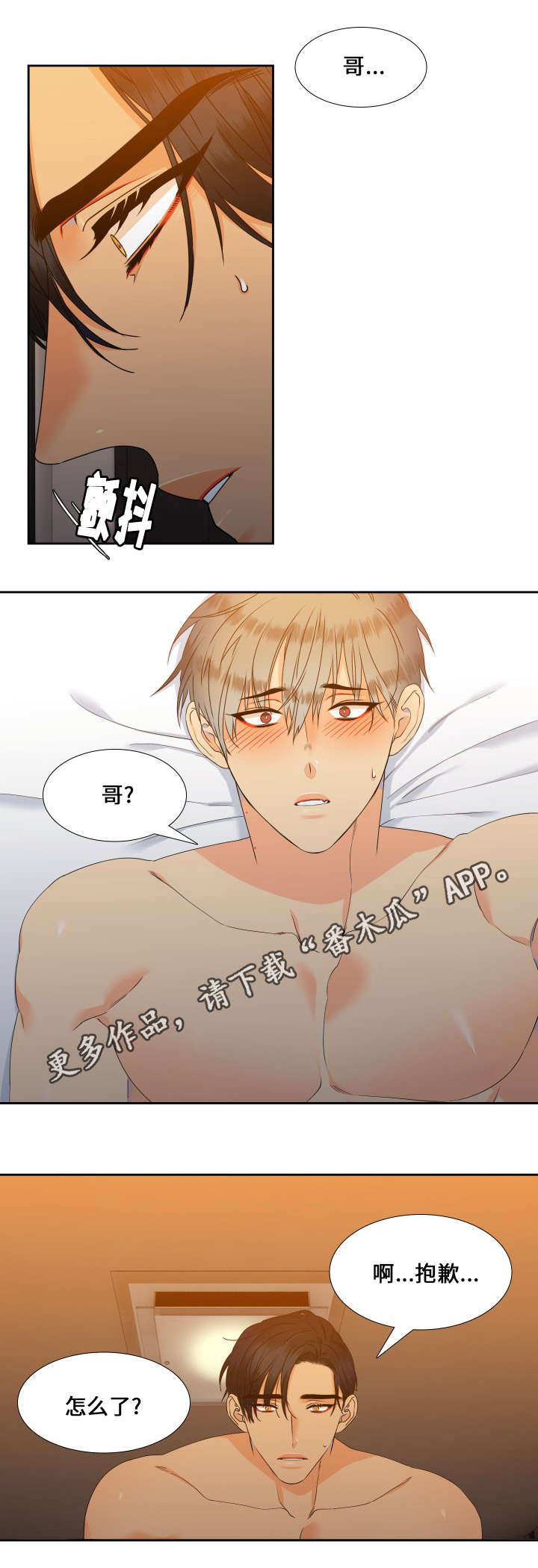 狼的香气漫画,第98章：接孩子3图