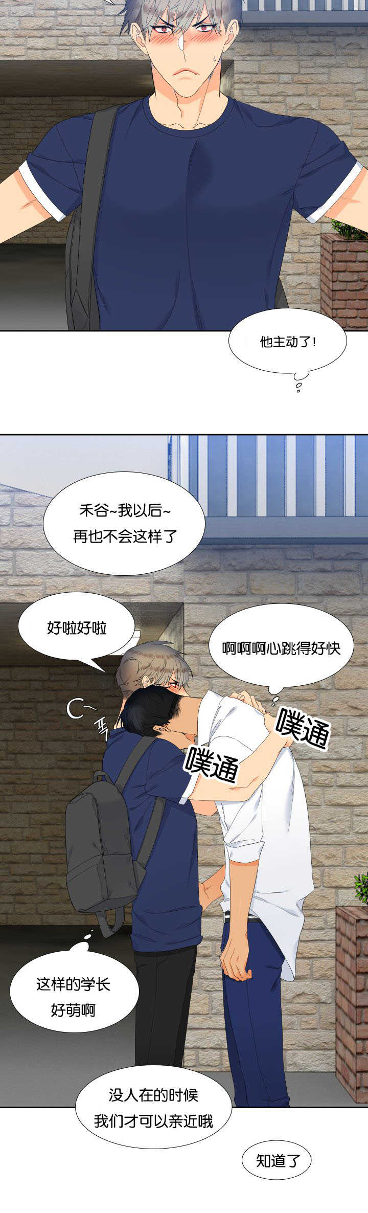 狼的香气漫画,第59章：给你惊喜3图