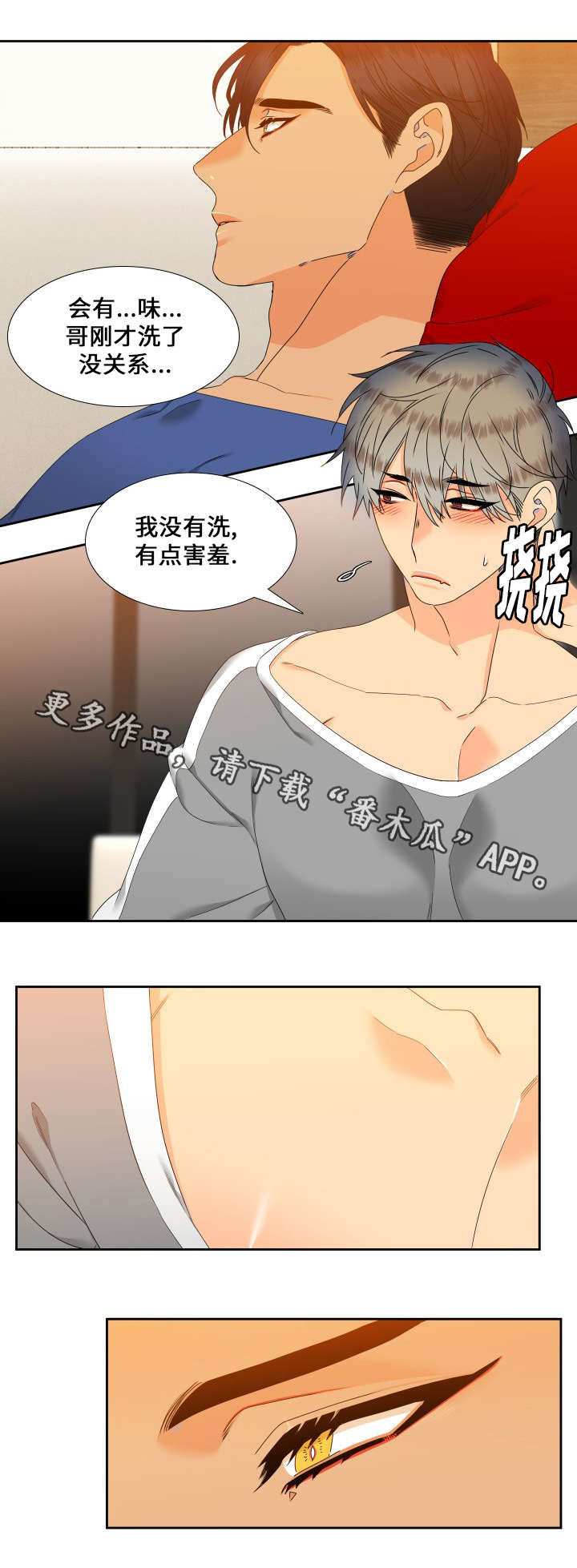 狼的香气漫画,第93章：没关系了2图