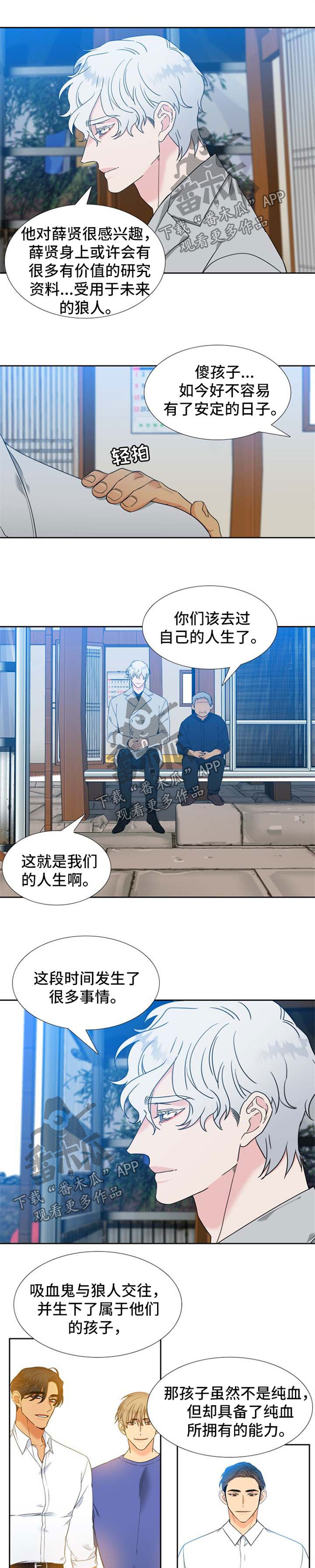 狼的香气漫画,第249章：【第二季】花开两朵，各表一枝5图