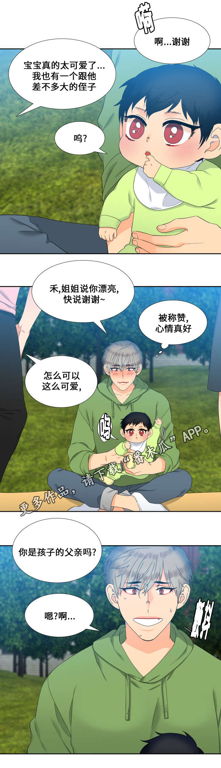 狼的香气漫画,第102章：姐夫4图