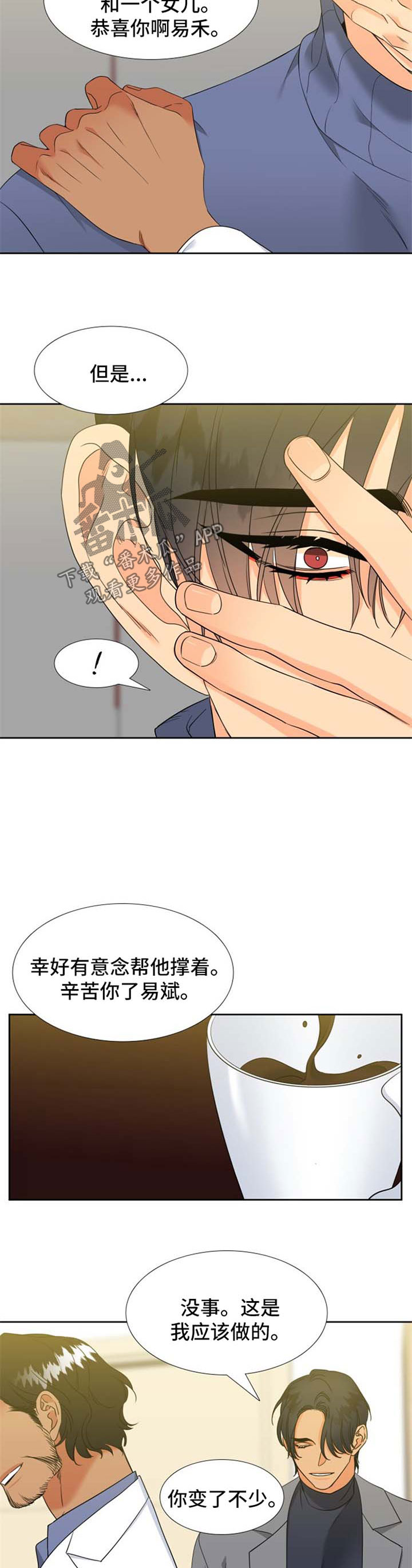 狼的香气漫画,第206章：【第二季】平安产子2图