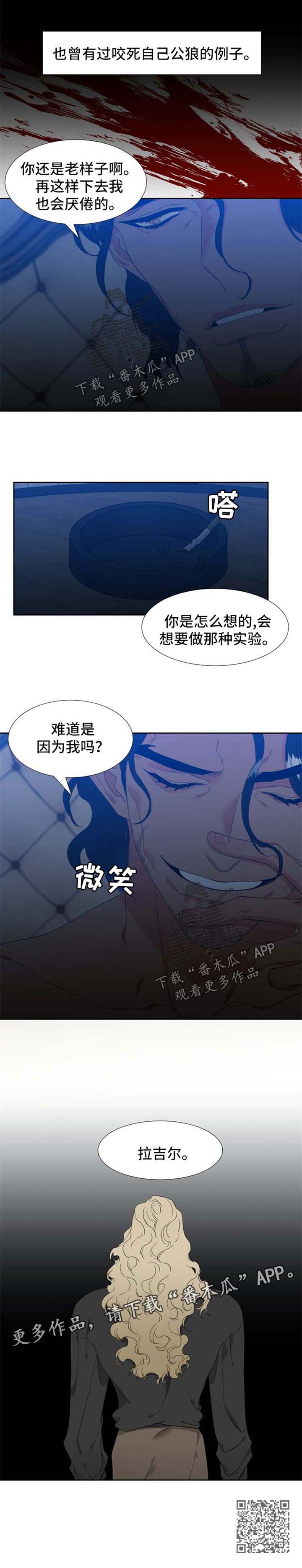 狼的香气漫画,第152章：【第二季】MT邀约3图