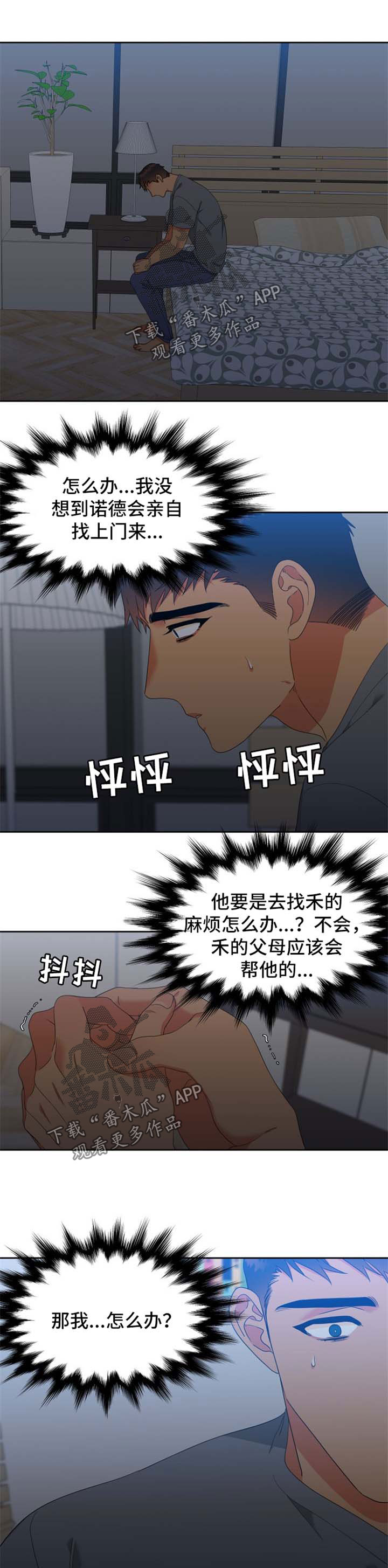 狼的香气漫画,第174章：【第二季】强烈不安1图