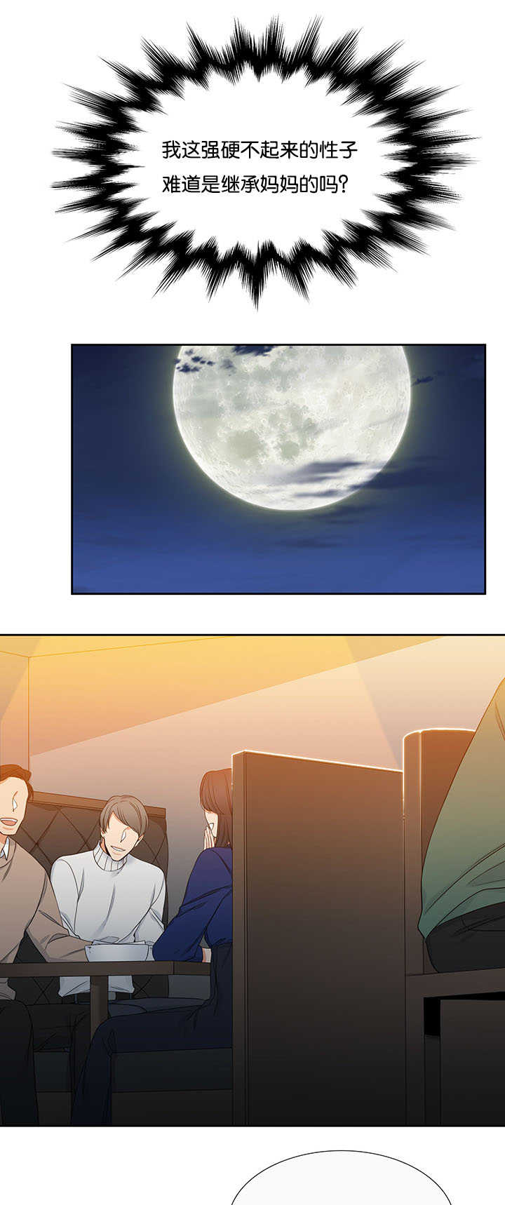 狼的香气漫画,第1章：难以拒绝2图