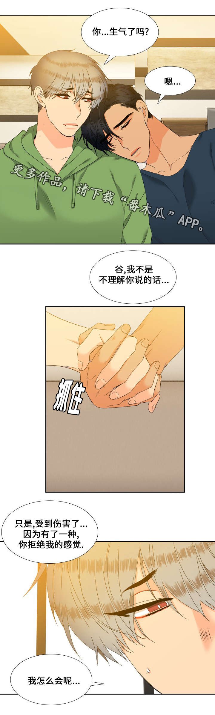 狼的香气漫画,第103章：家人4图
