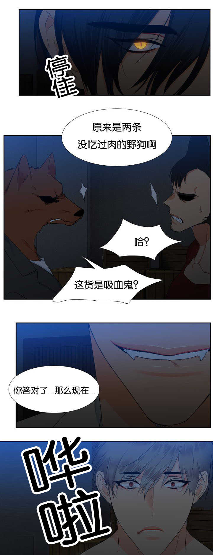 狼的香气漫画,第23章：你答对了2图