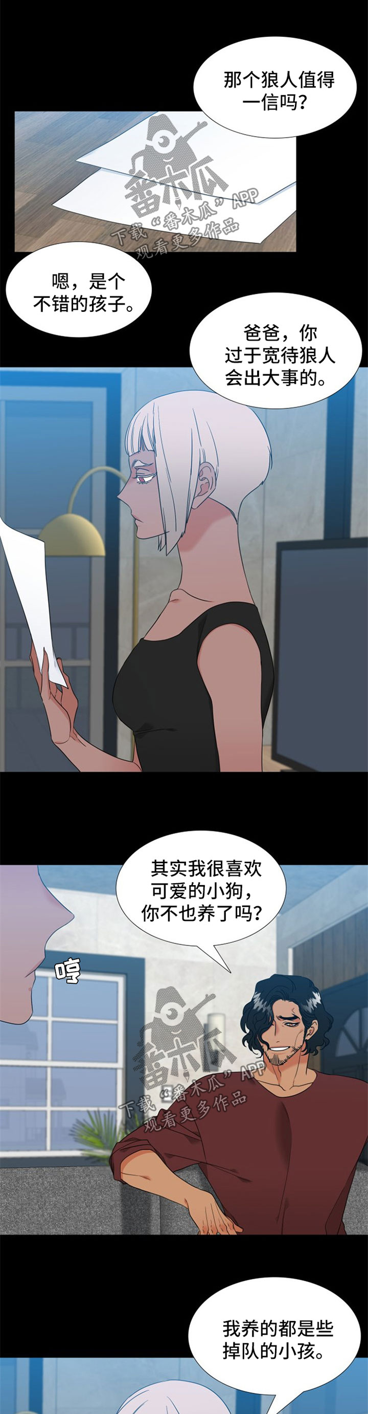 狼的香气漫画,第233章：【第二季】嫉妒1图