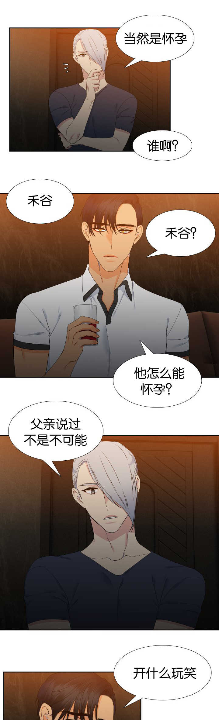 狼的香气漫画,第62章：我很害怕3图
