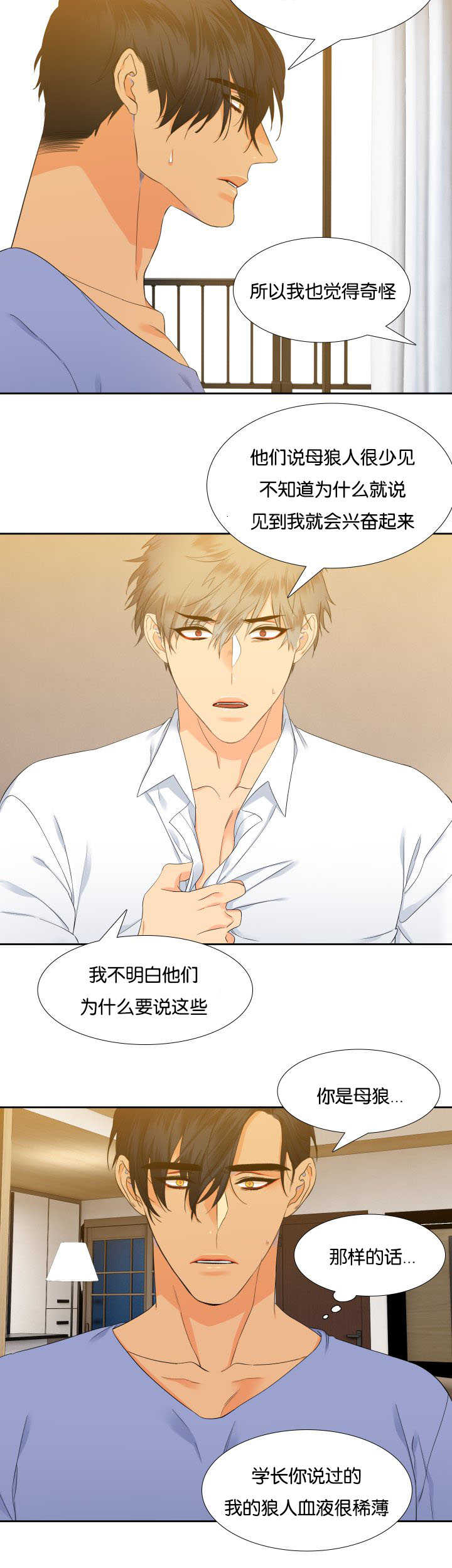 狼的香气漫画,第24章：有变化了2图