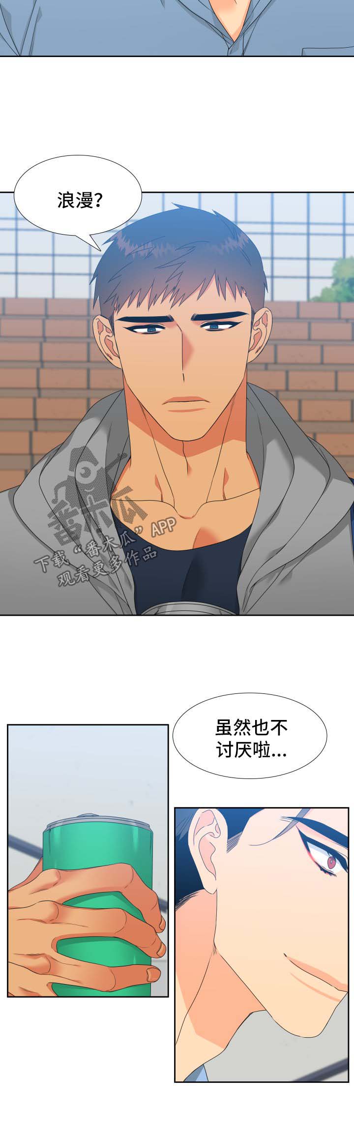 狼的香气漫画,第120章：【第二季】约饭2图