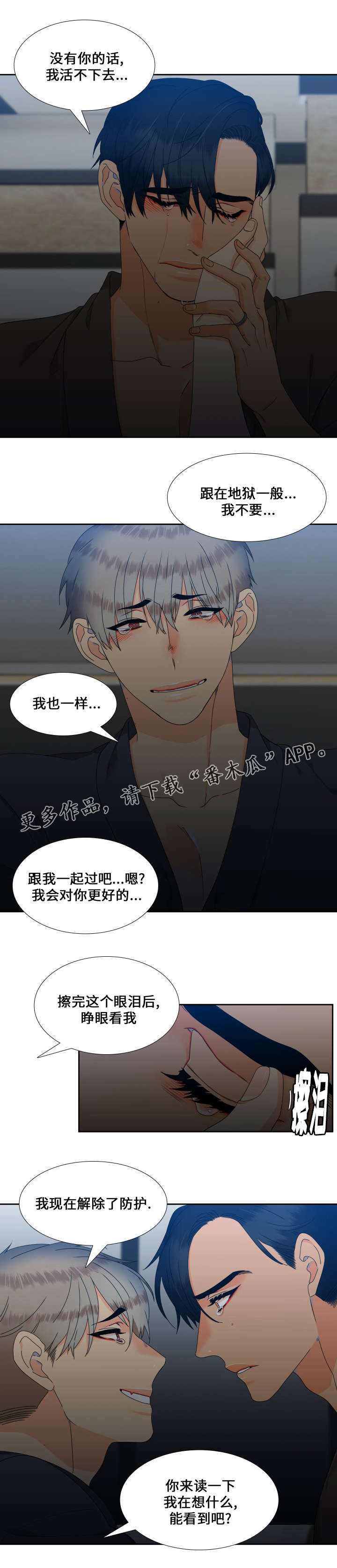 狼的香气漫画,第112章：分享他的体温3图