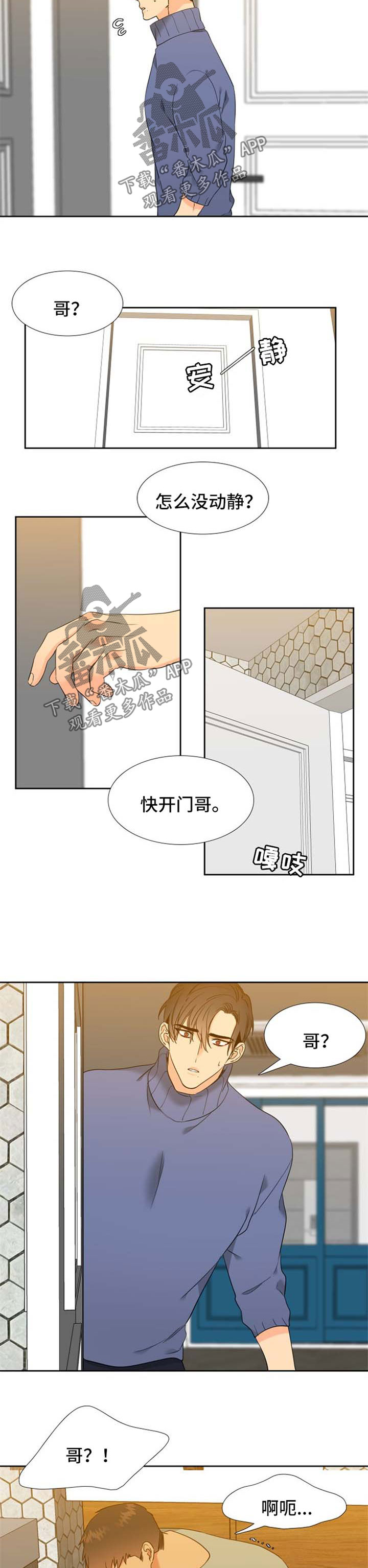 狼的香气漫画,第204章：【第二季】肚子痛5图