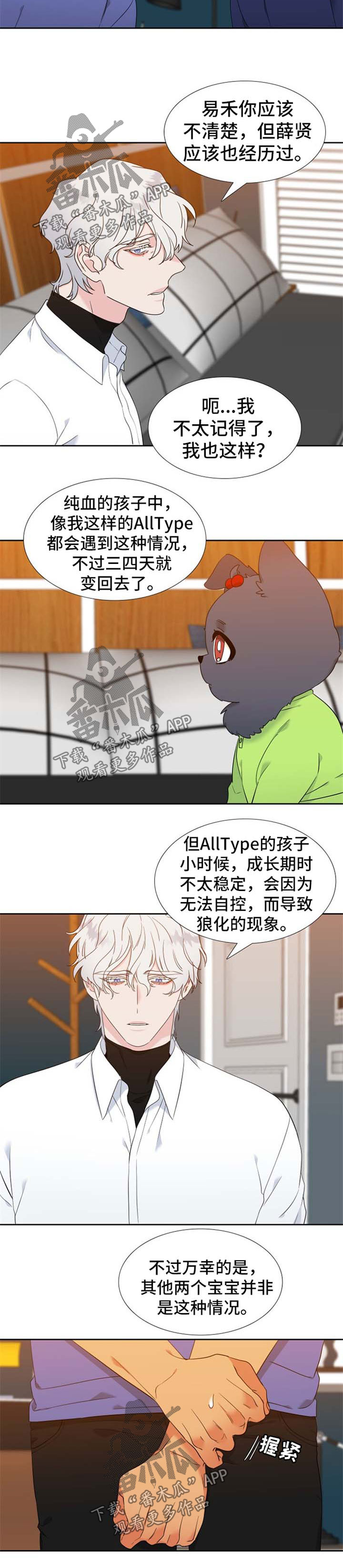 狼的香气漫画,第242章：【第二季】纯血狼化1图