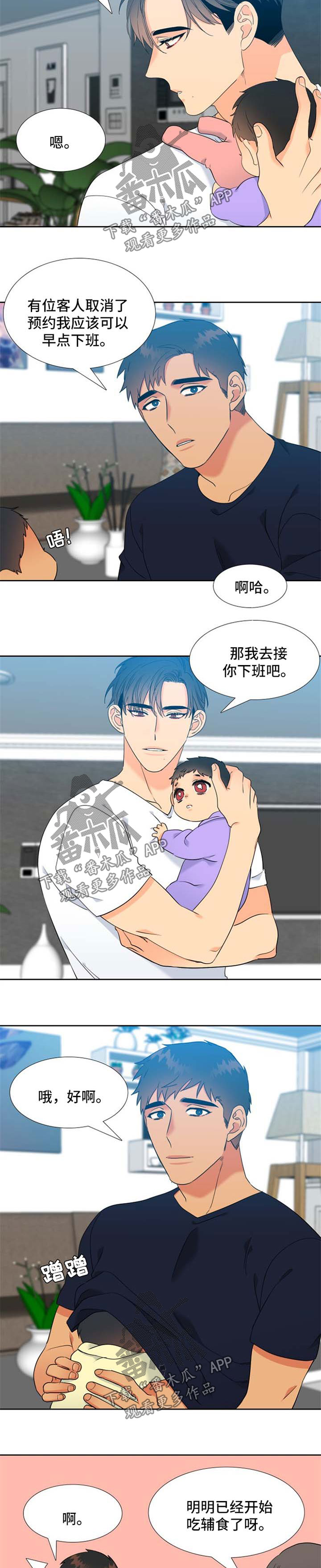 狼的香气漫画,第216章：【第二季】努力工作5图