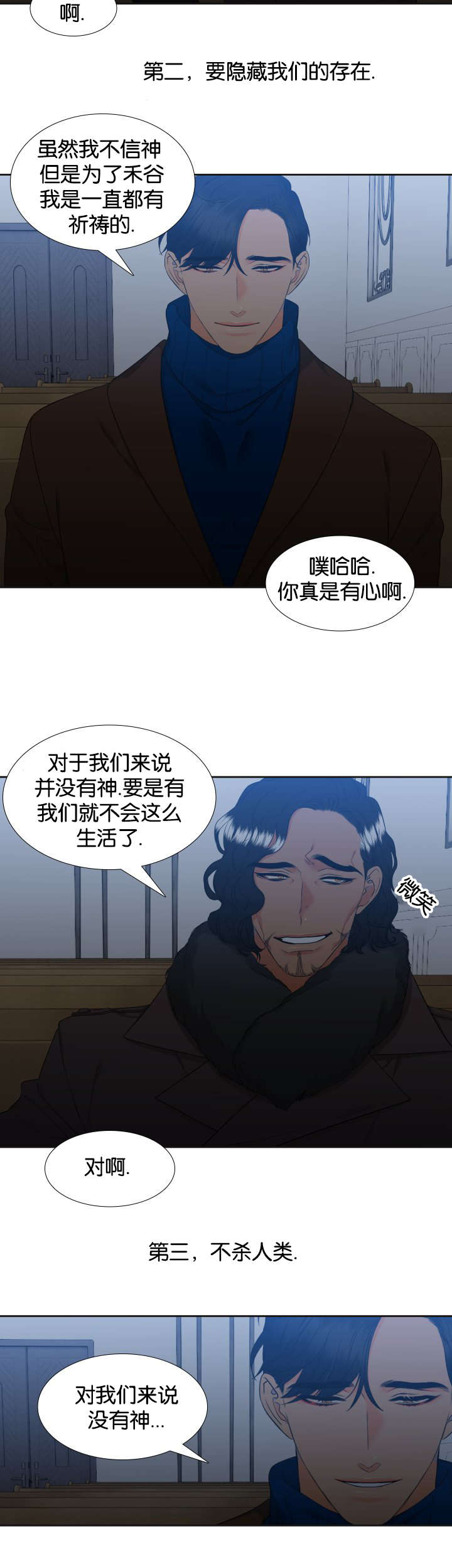 狼的香气漫画,第84章：是谁1图