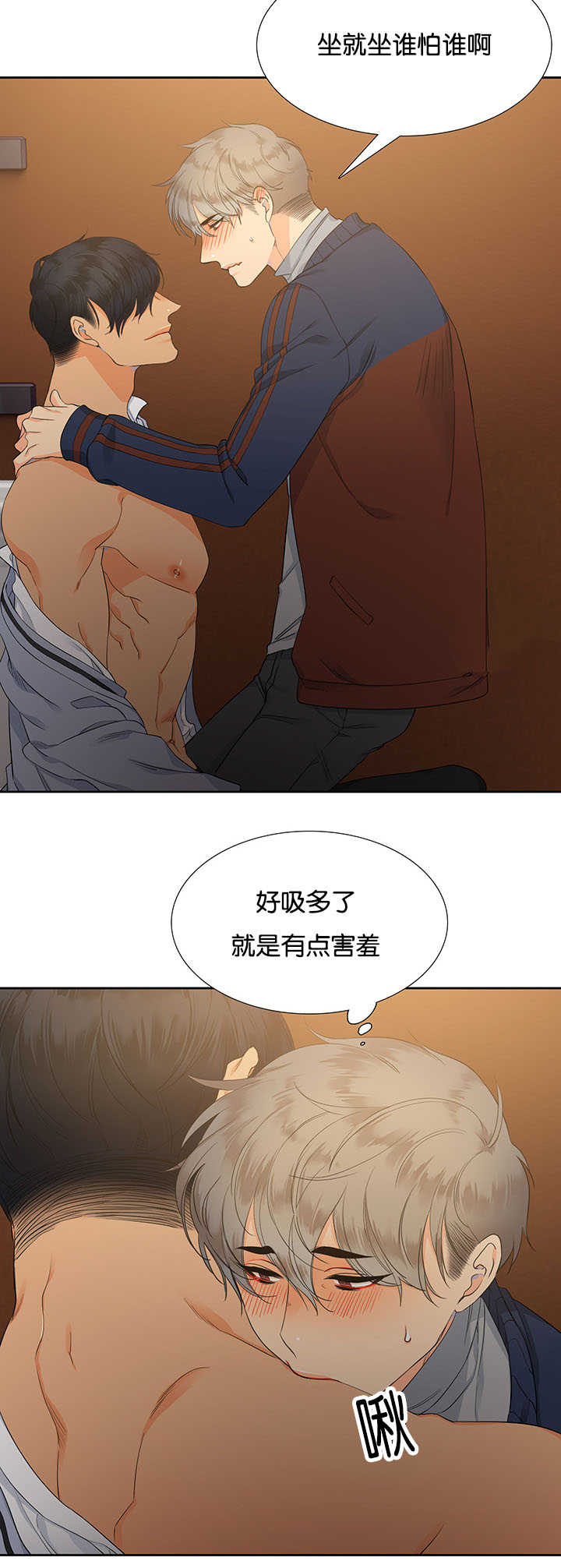 狼的香气漫画,第9章：在做什么2图