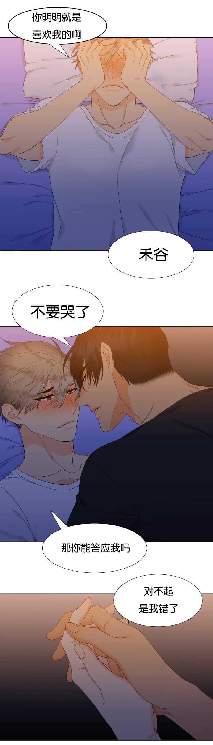 狼的香气漫画,第40章：离不开你4图