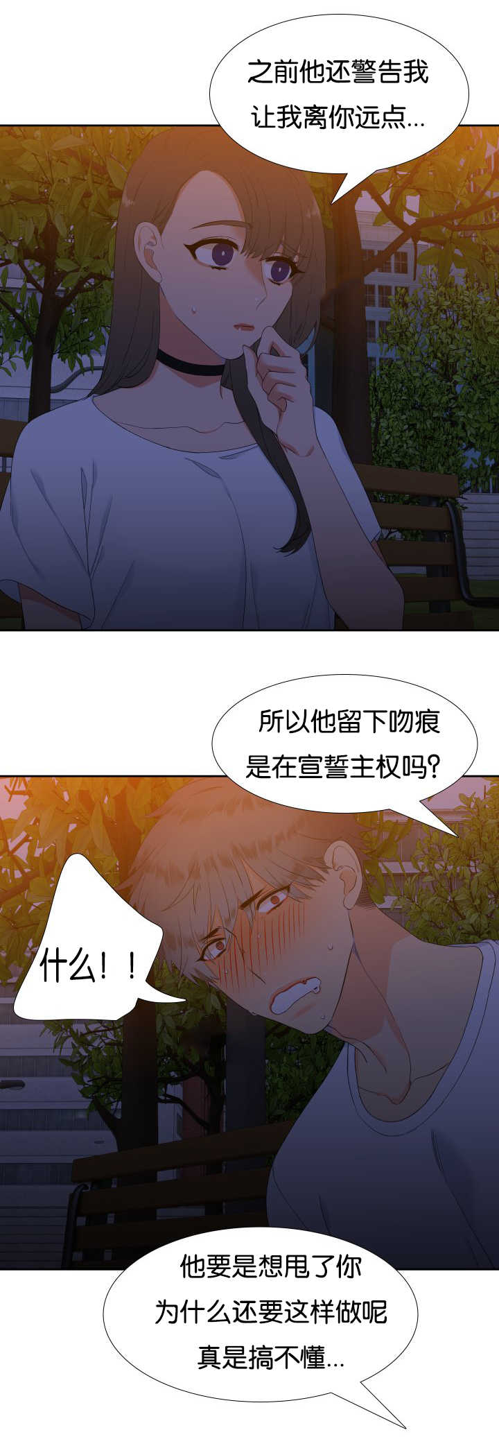 狼的香气漫画,第39章：宣示主权4图