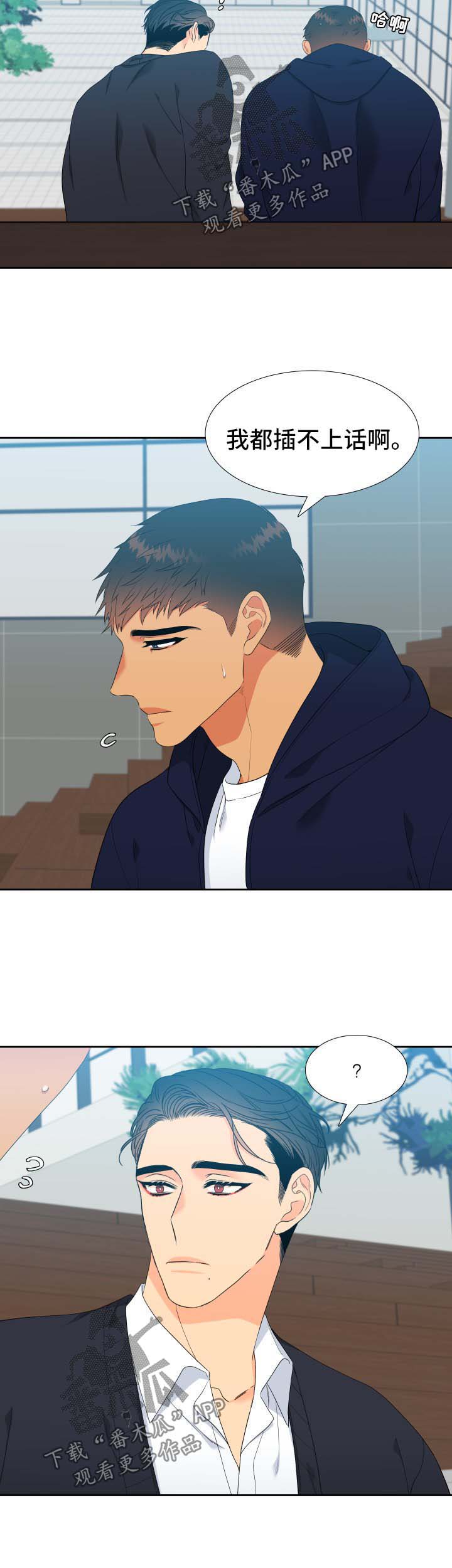 狼的香气漫画,第148章：【第二季】回家等我1图