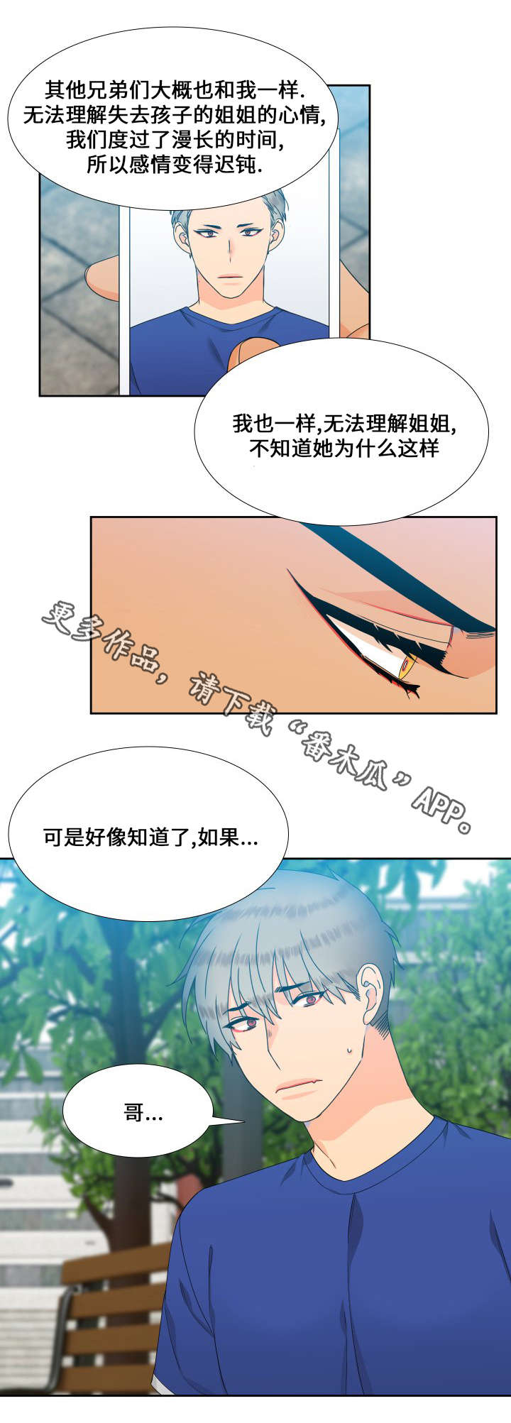 狼的香气漫画,第106章：姐姐的心情4图