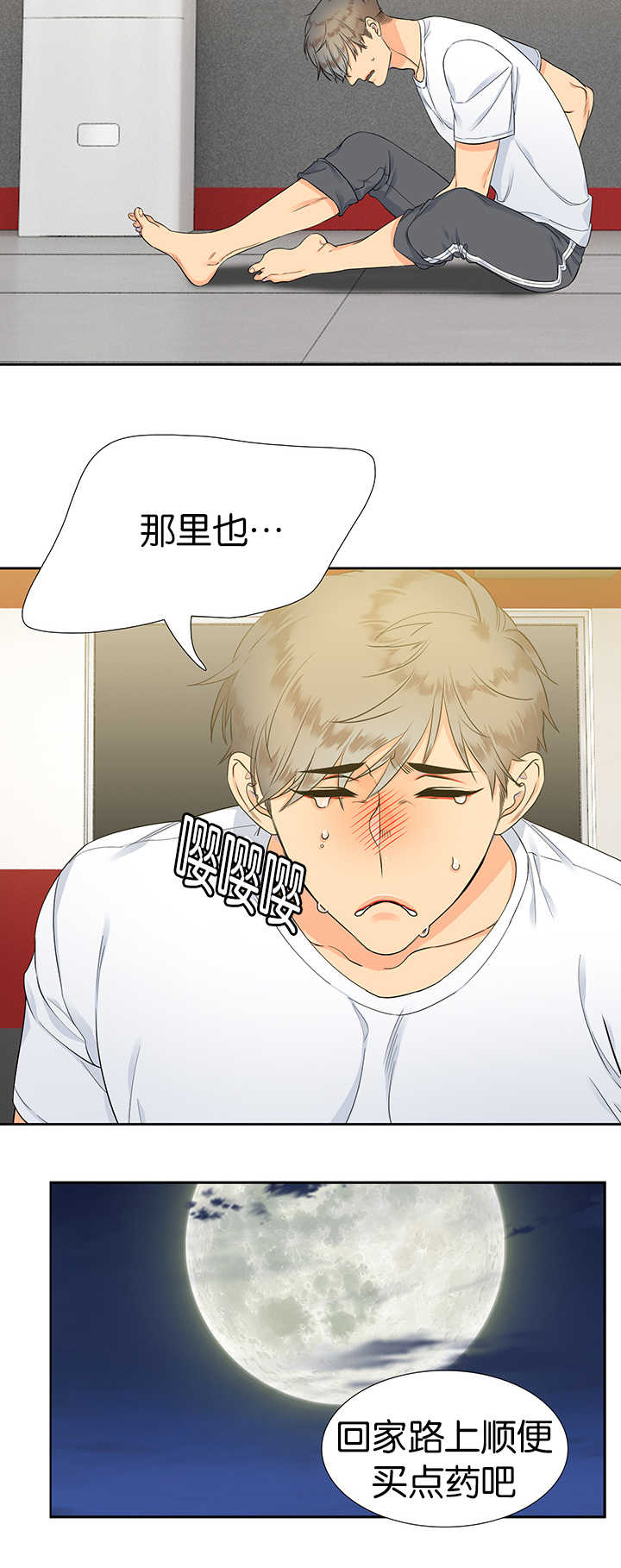 狼的香气漫画,第13章：抬高一点2图