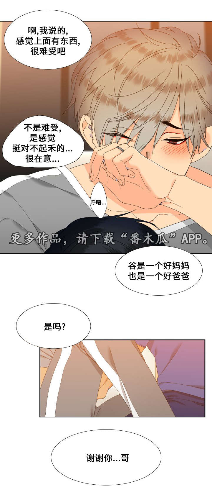狼的香气漫画,第93章：没关系了5图