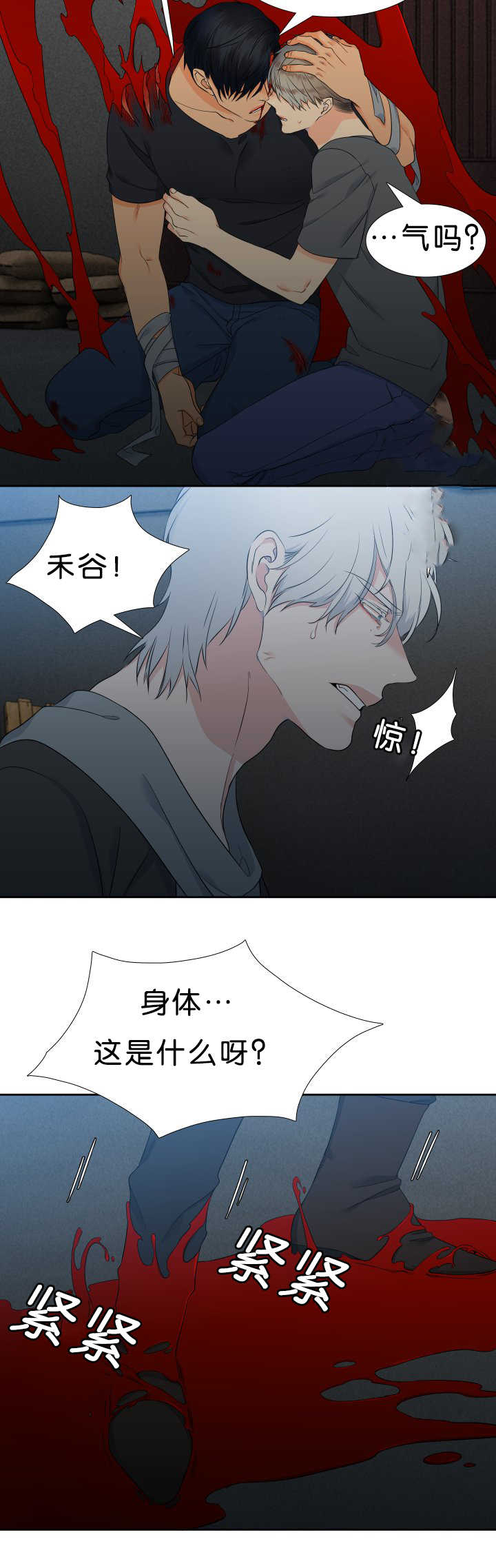 狼的香气漫画,第45章：好自私啊4图