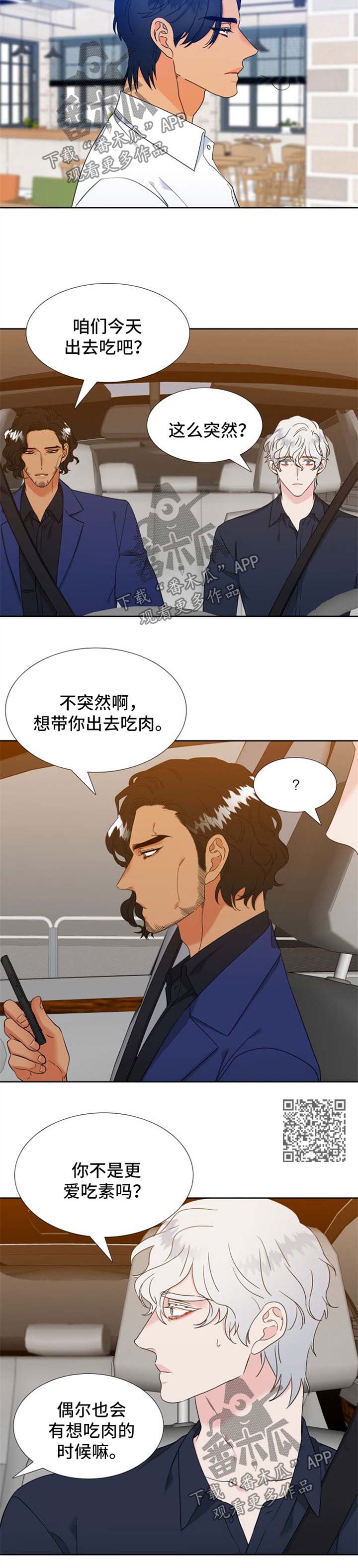 狼的香气漫画,第235章：【第二季】出去吃4图