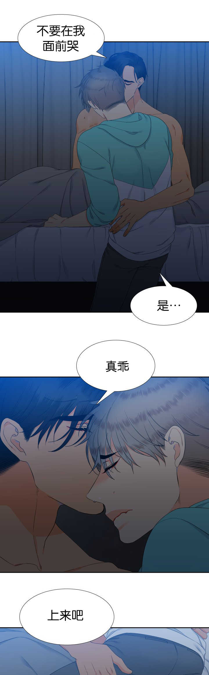 狼的香气漫画,第49章：你真暖和4图