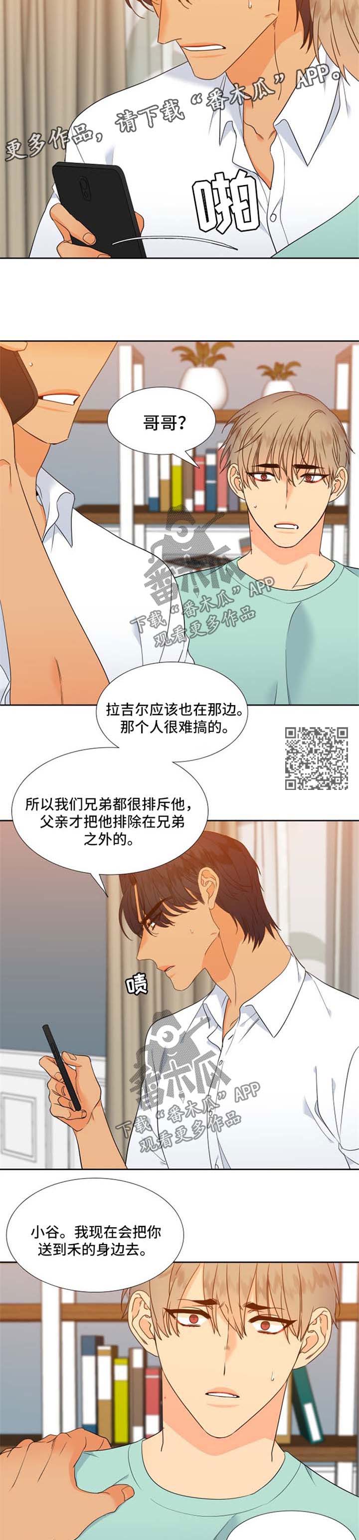 狼的香气漫画,第182章：【第二季】有所行动3图