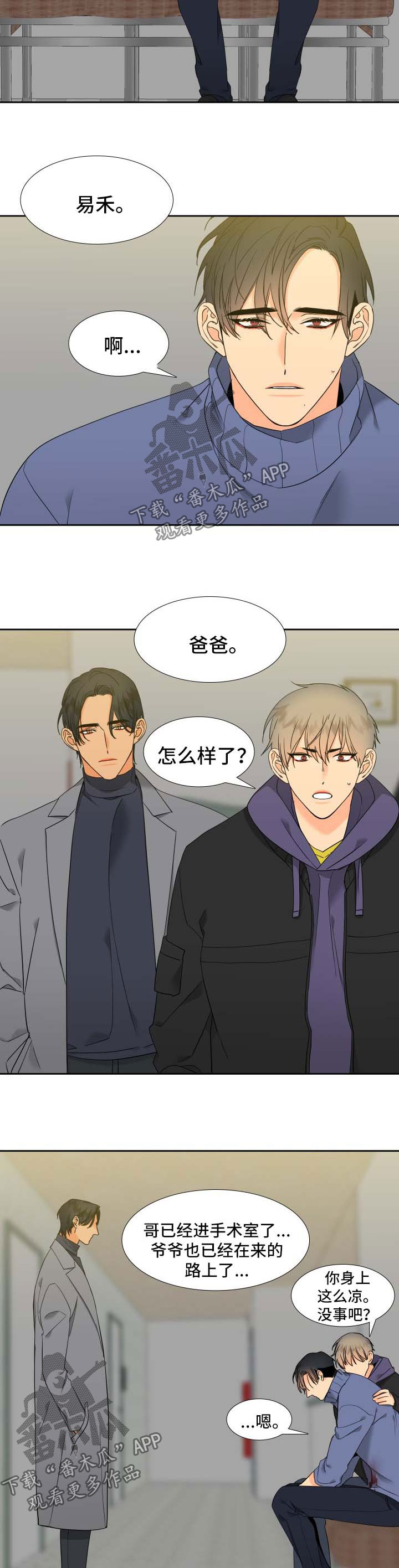 狼的香气漫画,第206章：【第二季】平安产子2图