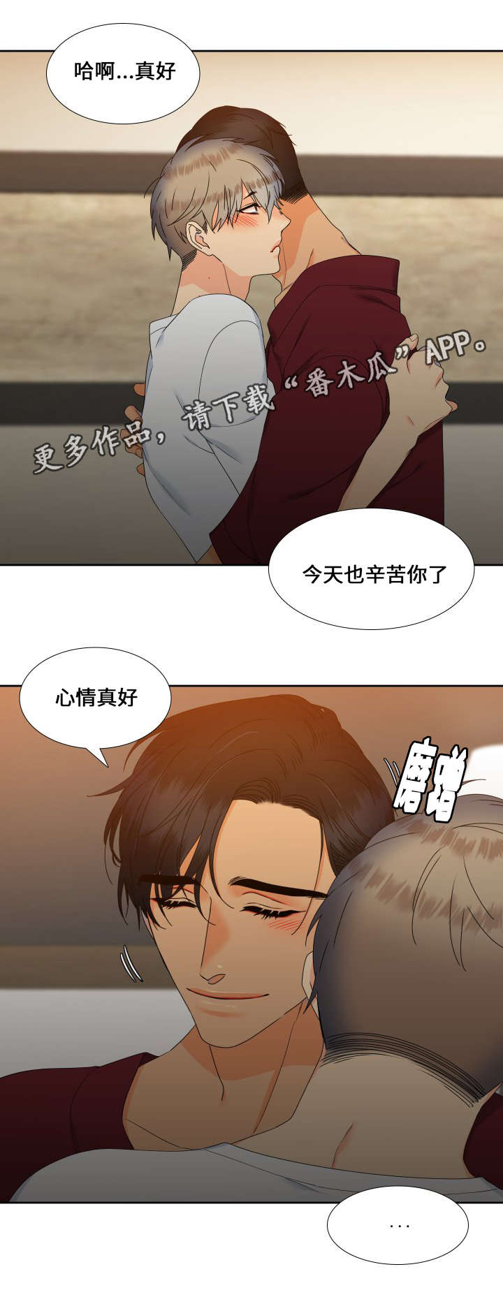 狼的香气漫画,第95章：又搞砸了2图