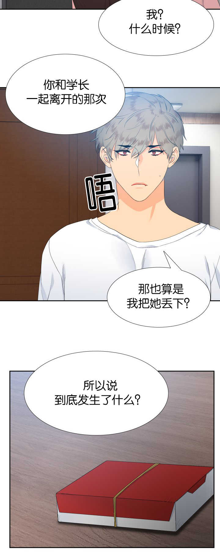 狼的香气漫画,第16章：那个不行5图