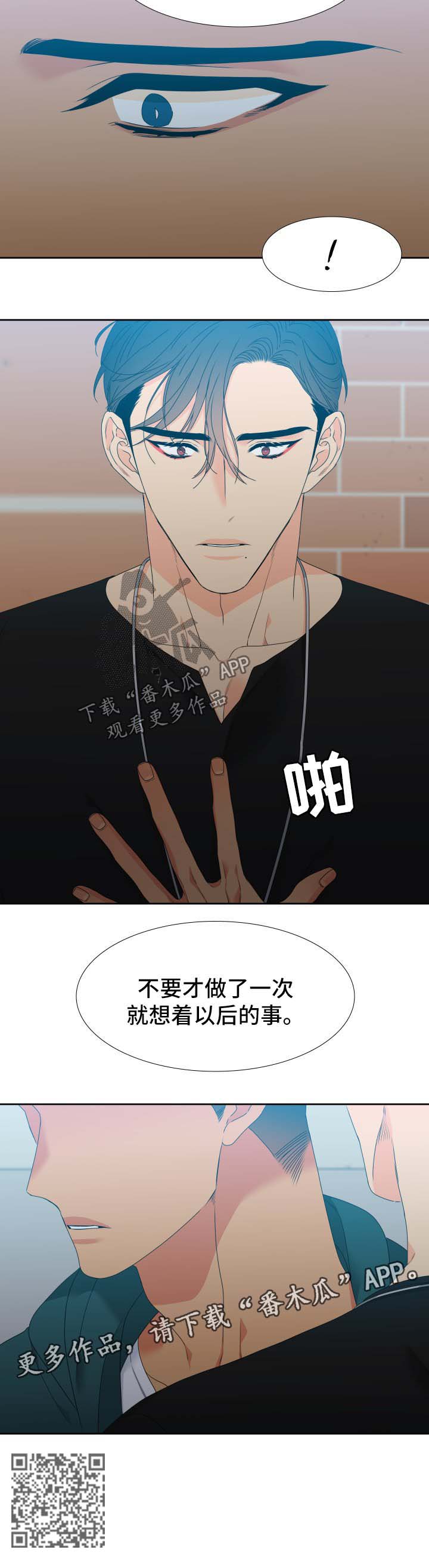 狼的香气漫画,第128章：【第二季】没有下一次1图