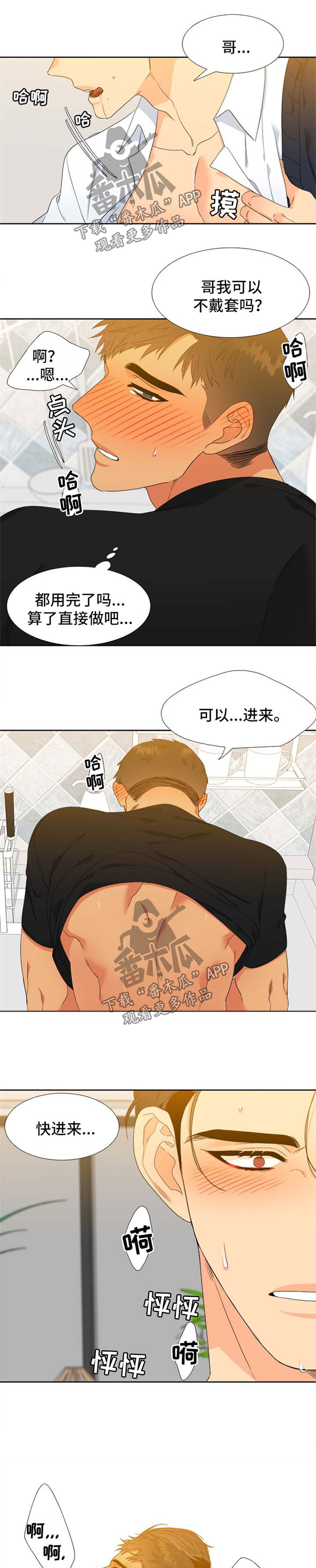 狼的香气漫画,第150章：【第二季】嫉妒1图
