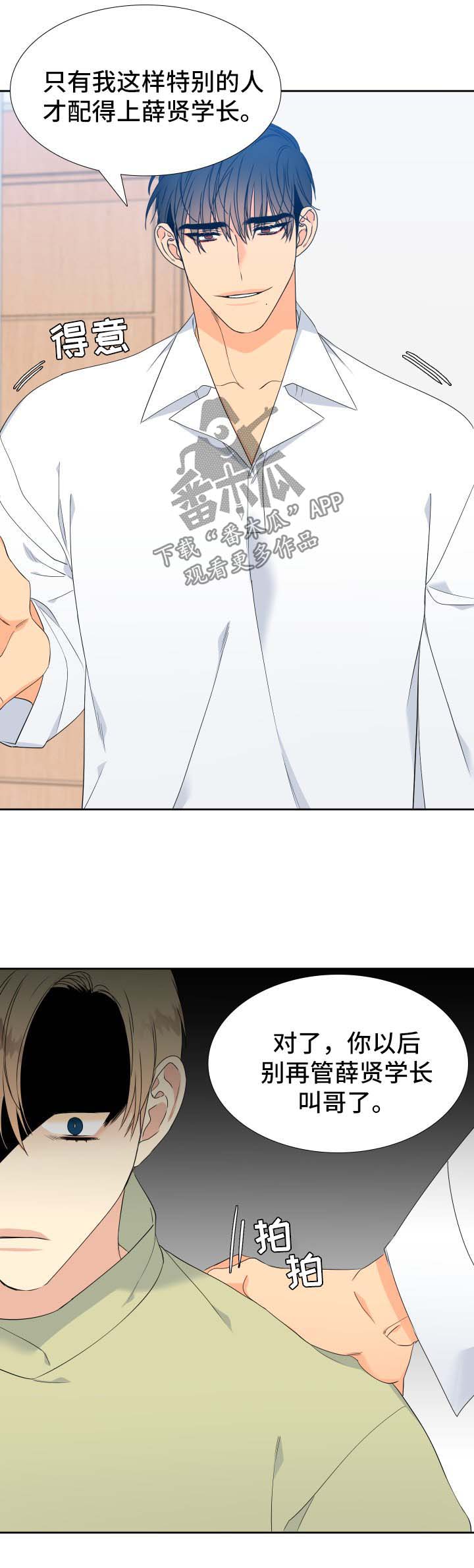 狼的香气漫画,第141章：【第二季】只有我能叫哥1图
