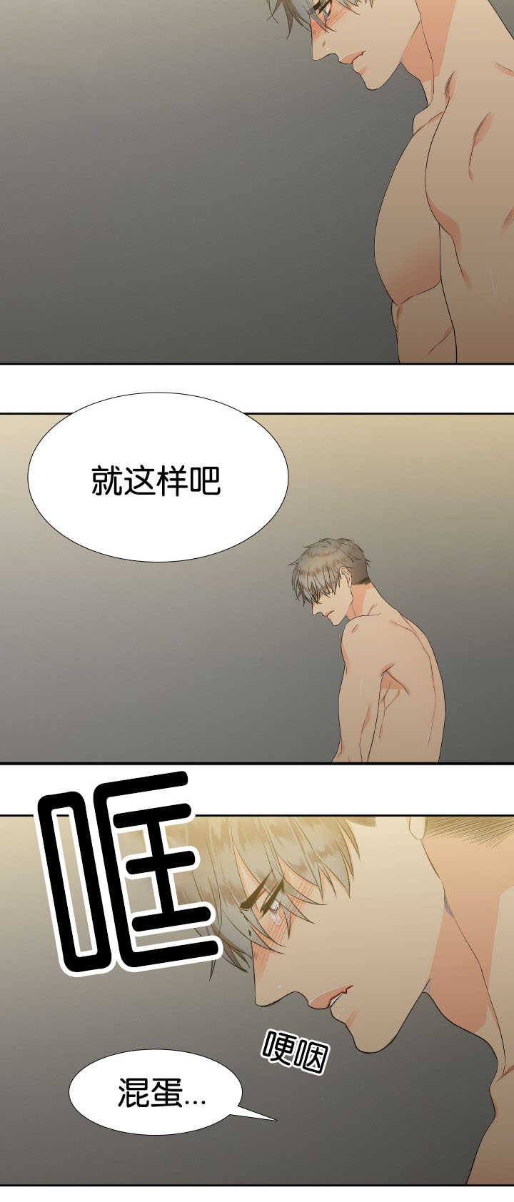 狼的香气漫画,第20章：很般配啊2图