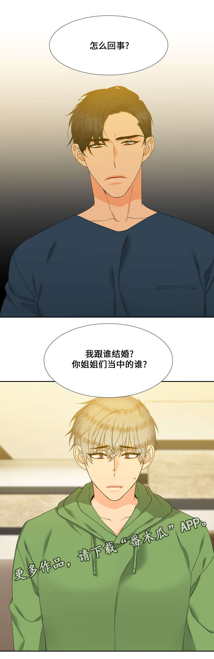 狼的香气漫画,第103章：家人1图
