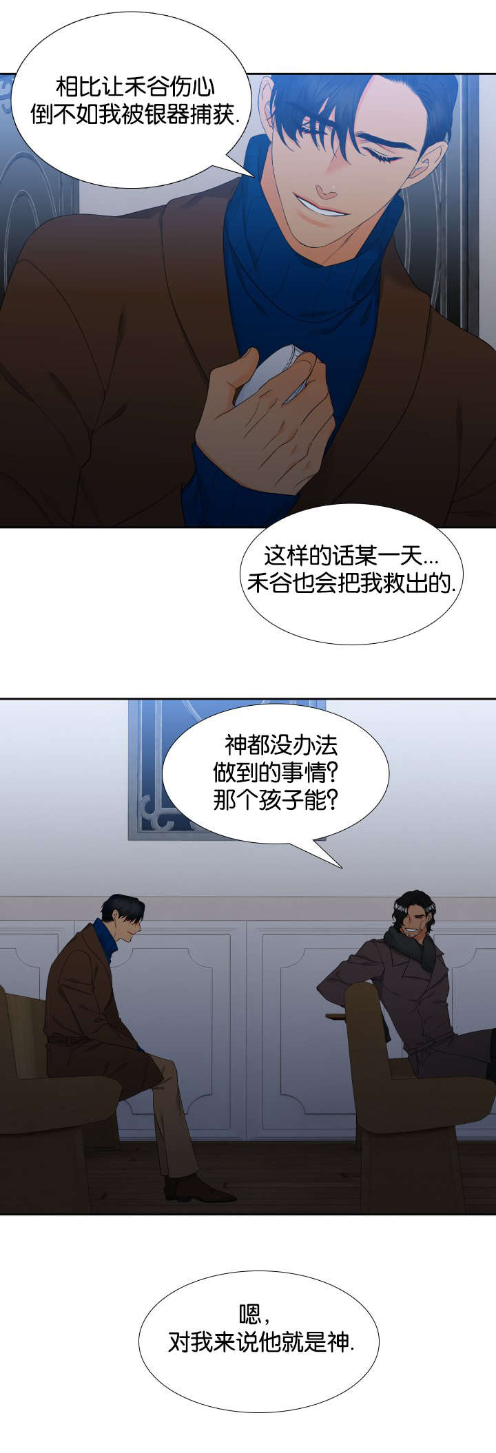 狼的香气漫画,第84章：是谁5图