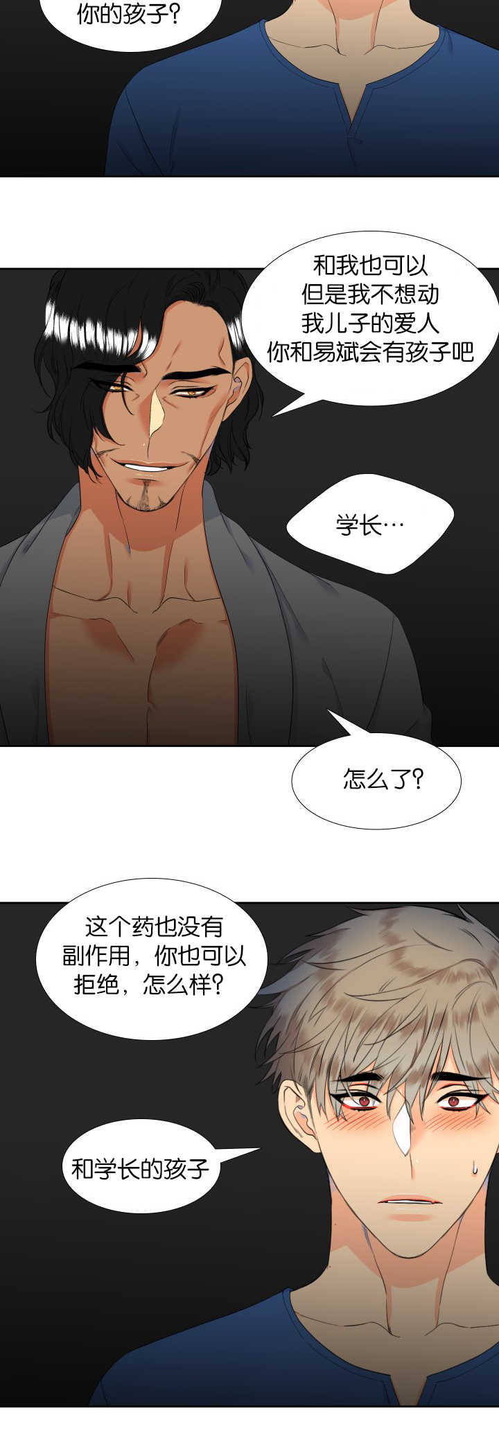 狼的香气漫画,第48章：拥有孩子3图